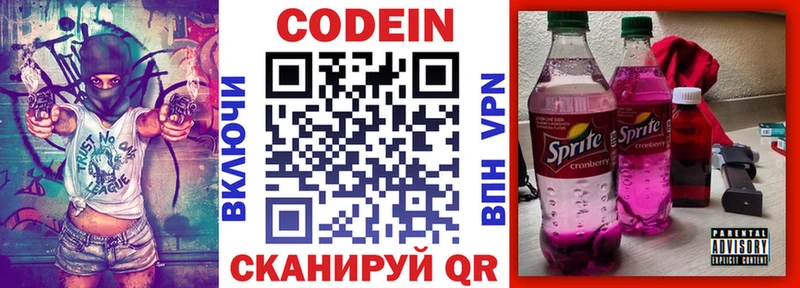 Кодеиновый сироп Lean Purple Drank  Сельцо 